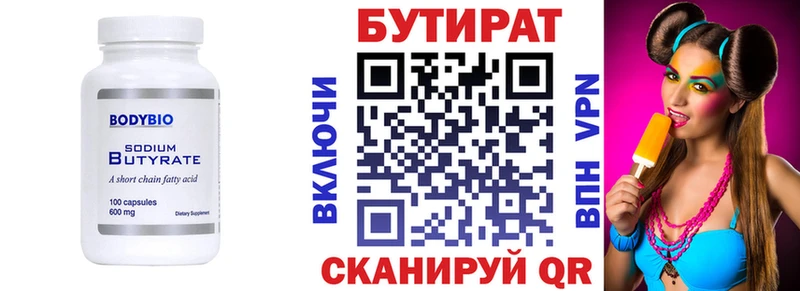 Бутират оксана Вельск